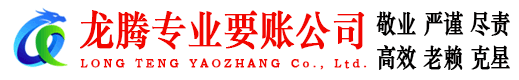 全椒龙腾清债公司